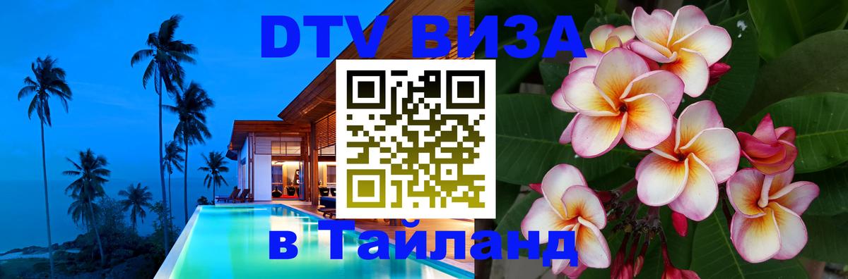 Visa в Таиланд 